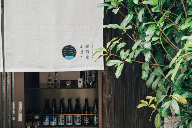発酵おつまみと日本酒のペアリングが楽しい、ゆるりと昼飲みできる小さな酒屋（京都・元田中駅）の画像