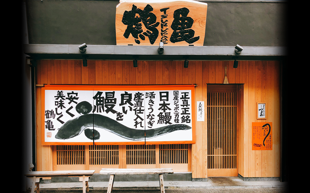鰻丼1 000円台 恵比寿に庶民派のうなぎ屋がやってきた ニュースなランチ 食べログマガジン
